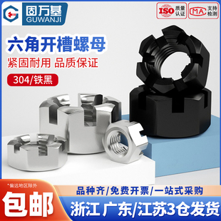 GB58粗牙 细牙六角开槽螺母碳钢槽型螺帽带槽螺丝帽M6M8M10M12M14