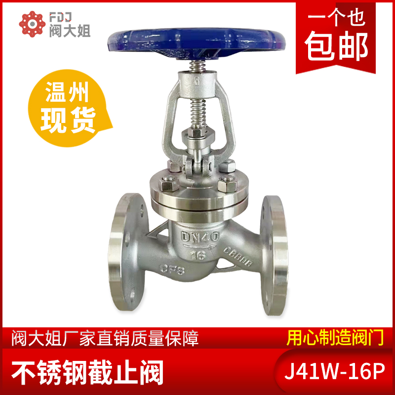 304不锈钢法兰截止阀J41W-16P手动高温高压阀门DN25 50 65 80 100