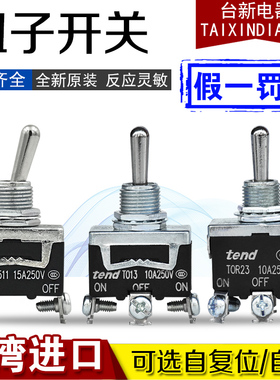 原装正品台湾天得TO11钮子开关TOR11 12 13 21 22 23 T511摇头