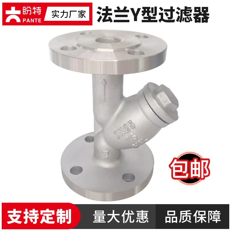 盼特304不锈钢Y型过滤器GL41W法兰管式蒸汽阀门316除污阀DN50 80