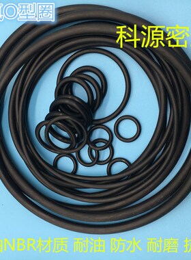 黑色耐油橡胶圈丁氰 O型圈外径9/9.5/10/10.5/11/11.5/12*1线径