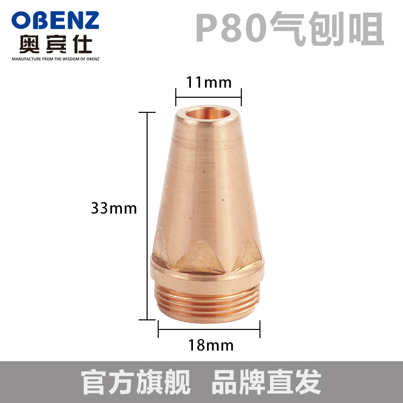 奥宾仕5个装P80等离子气刨嘴碳弧气刨枪嘴开槽刨缝咀碳棒坡口割枪