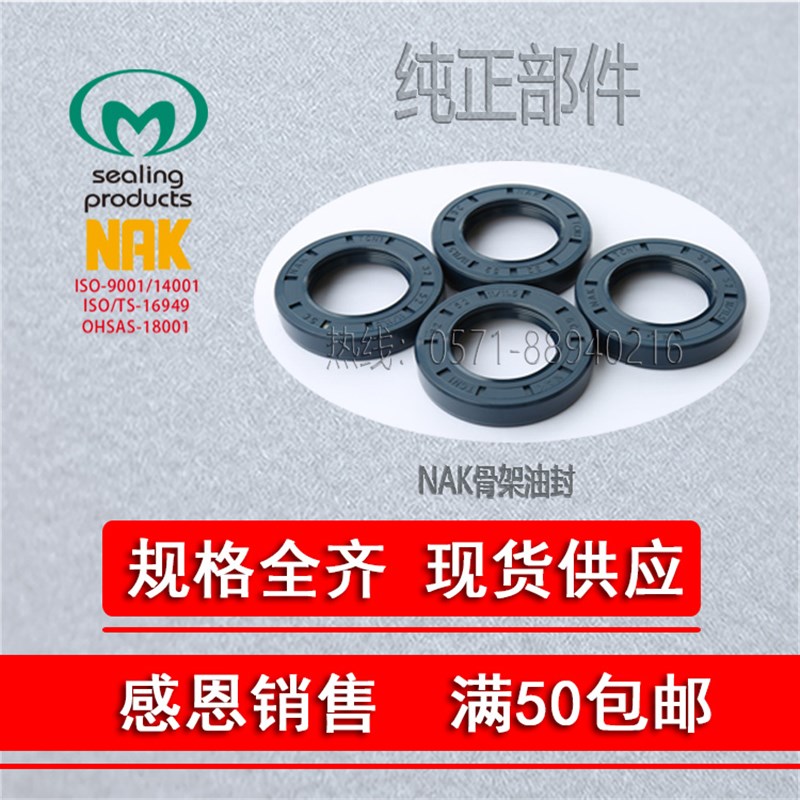 【密封件大全】NAK进口油封TC240*280*18/20 骨架油封 台湾油封