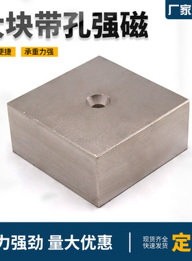 大方块带孔强磁100*100*10/20/25/50 打捞磁强磁铁高强吸铁石