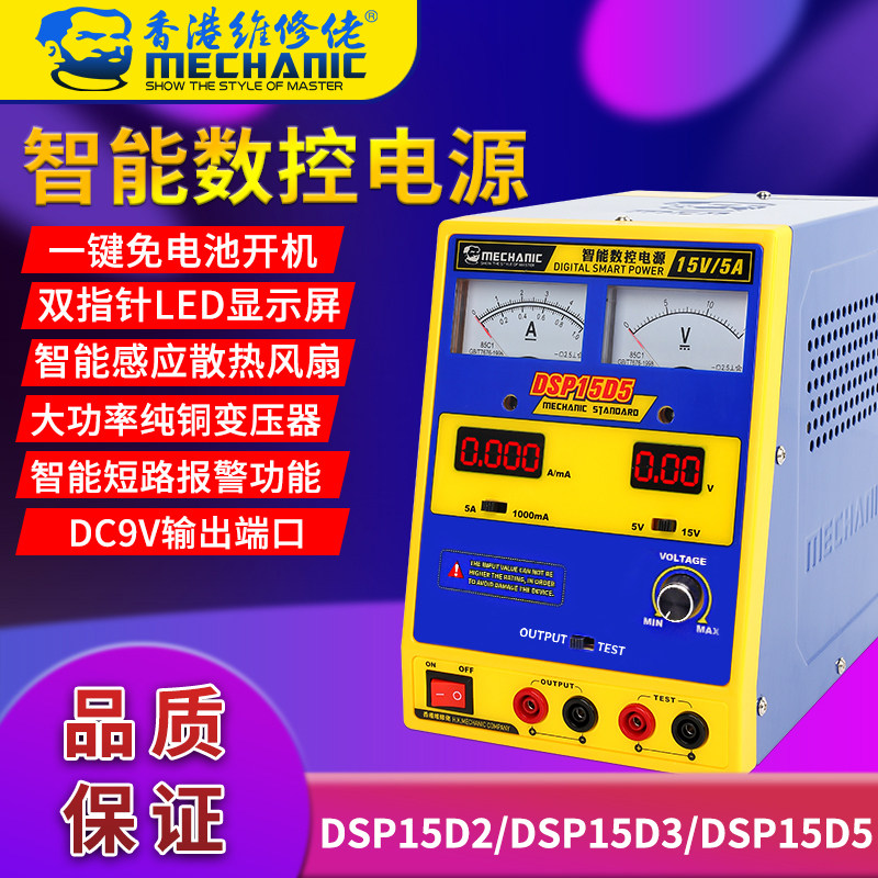 维修佬DSP15D5智能手机维修直流稳压电源 15V5A电流表4位数显可调,基础建材,基础材料,淘宝优惠券,粉丝福利购,淘宝优惠卷