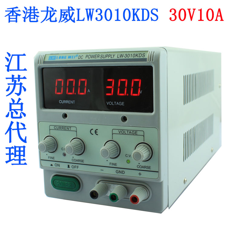 香港龙威LW3010KDS数显直流稳压电源数显可调30V 10A可调电源