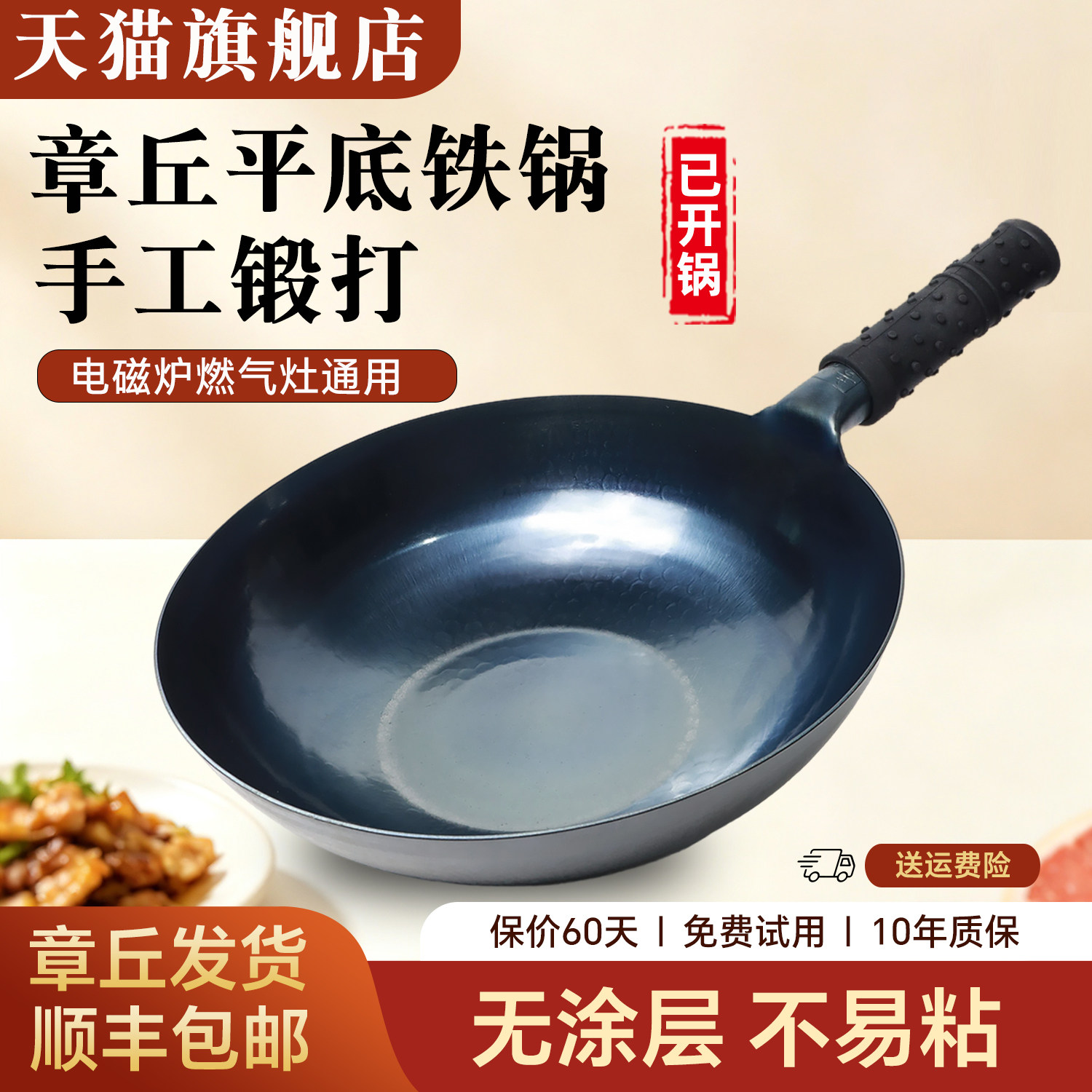 章丘手工铁锅平底锅炒锅图片
