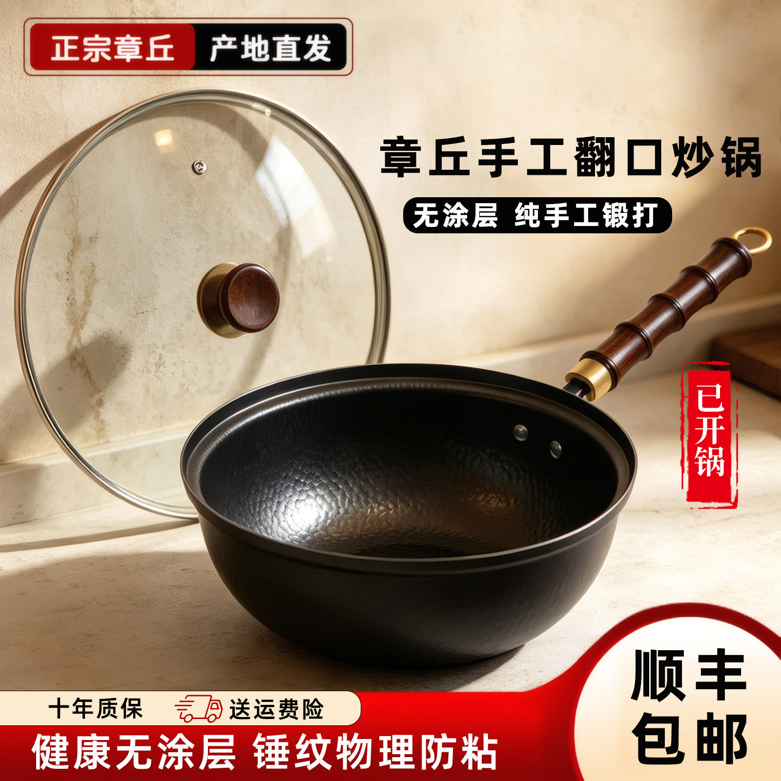 章丘手工铁锅小炒锅翻口锻打无涂层炒菜锅熟铁锅官方旗舰店正品