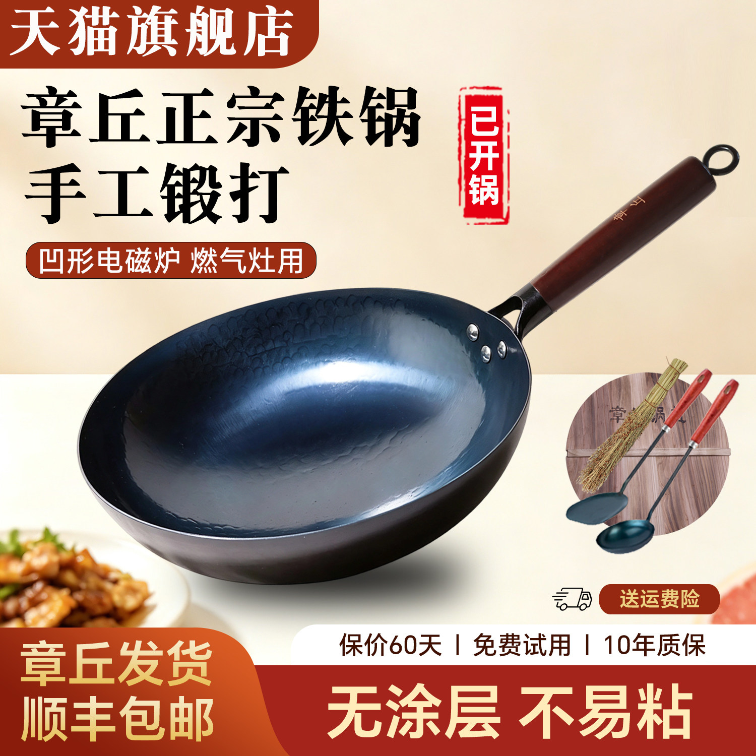 正宗章丘手工铁锅官方旗舰店