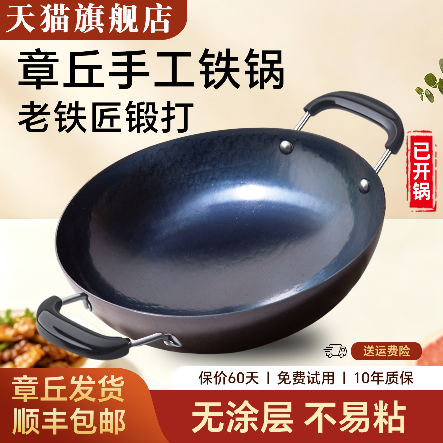 正宗章丘手工铁锅圆底双耳老式炒锅家用锻打炒菜锅官方旗舰店正品
