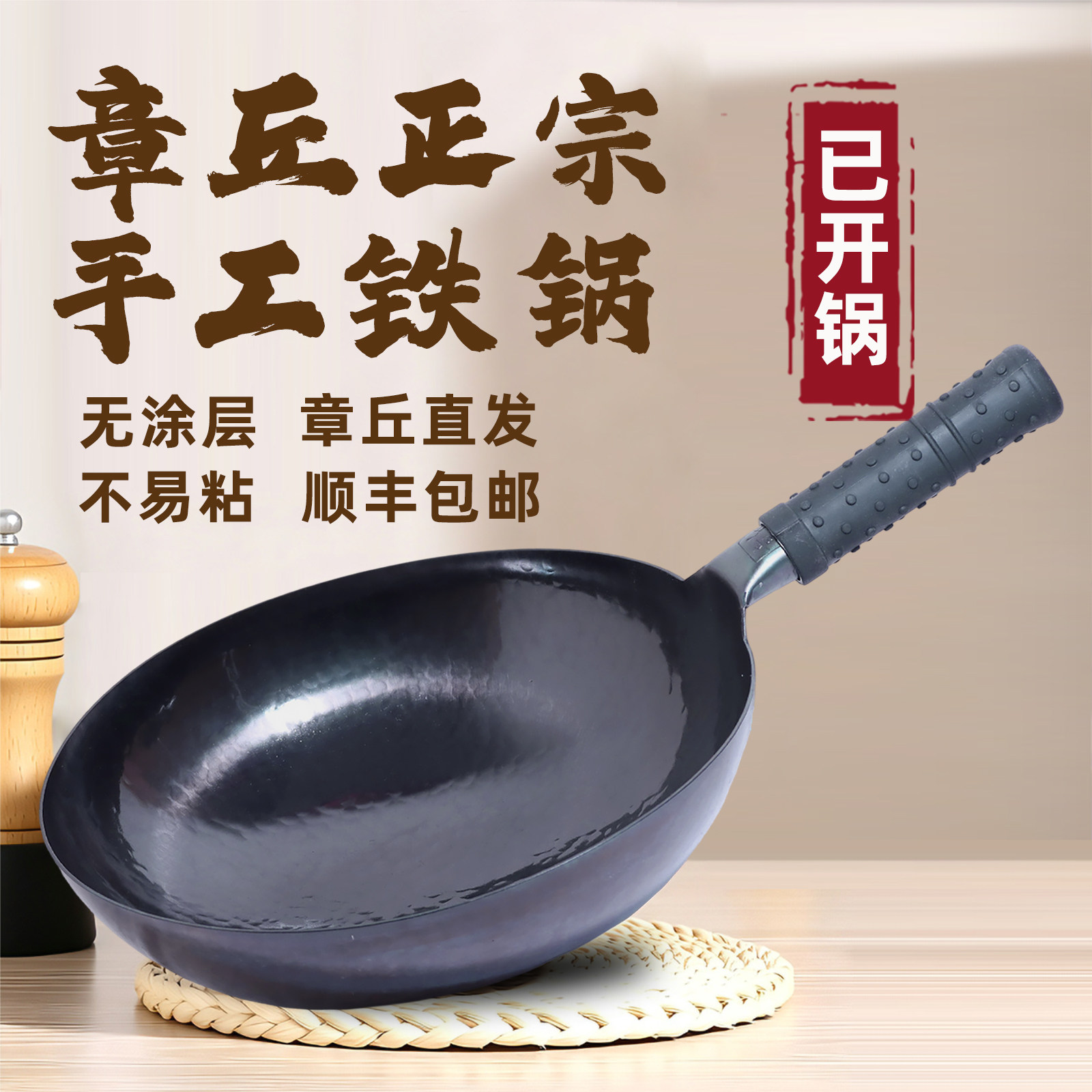正宗章丘纯手工锻打铁锅圆底炒锅家用炒菜锅无涂层官方旗舰店正品