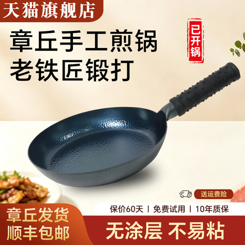 章丘平底锅铁锅小煎锅无涂层煎蛋煎牛排烙饼煎鱼鳞官方旗舰正品