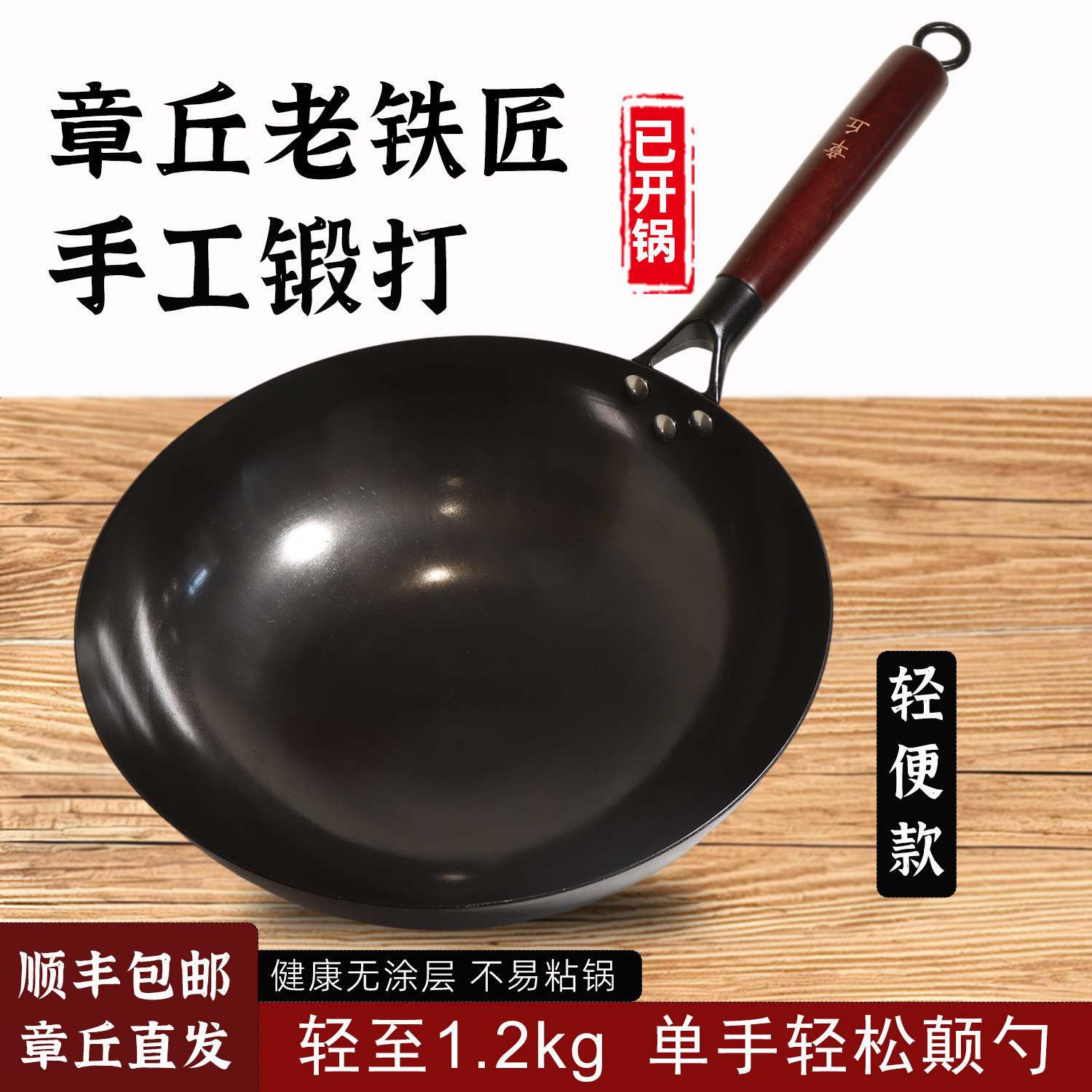 轻便手工铁锅正宗老式炒菜锅家用无涂层官方旗舰店正品产地章丘图片