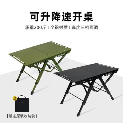 可升降铝合金速开IGT桌户外露营桌子野餐轻量化便携式战术折叠桌