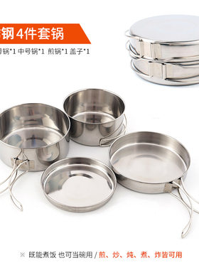 户外4件套锅不锈钢组合锅具野营厨具登山野餐2-3人便携炊具套碗