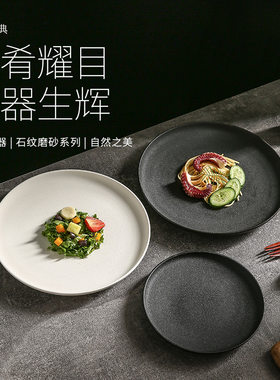跨境黑白磨砂日式西餐牛排沙拉盘西式意面主菜圆碟家用高品质浅盘