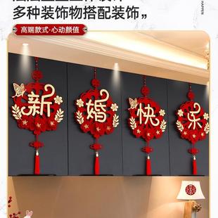 结婚布置婚房装 婚礼房间男方新房喜字挂饰客厅女方吾家有喜 饰套装