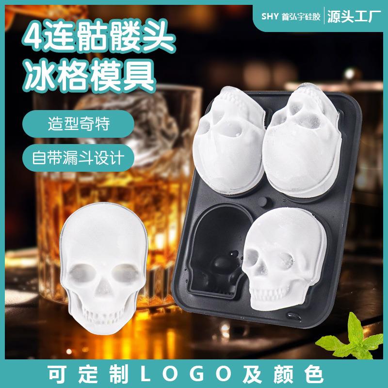 万圣节骷髅头冰模冰格4连骷髅头硅胶冰格模具威士忌调酒冰块制冰
