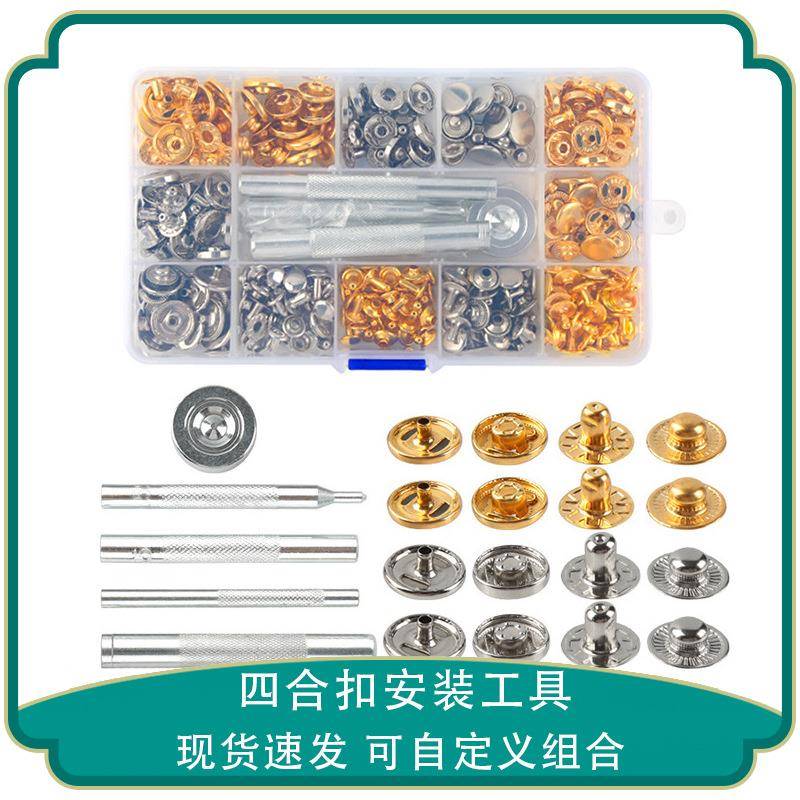 金属铜四合扣皮革衣帽安装手工具831/633/655纽扣暗按扣子套装