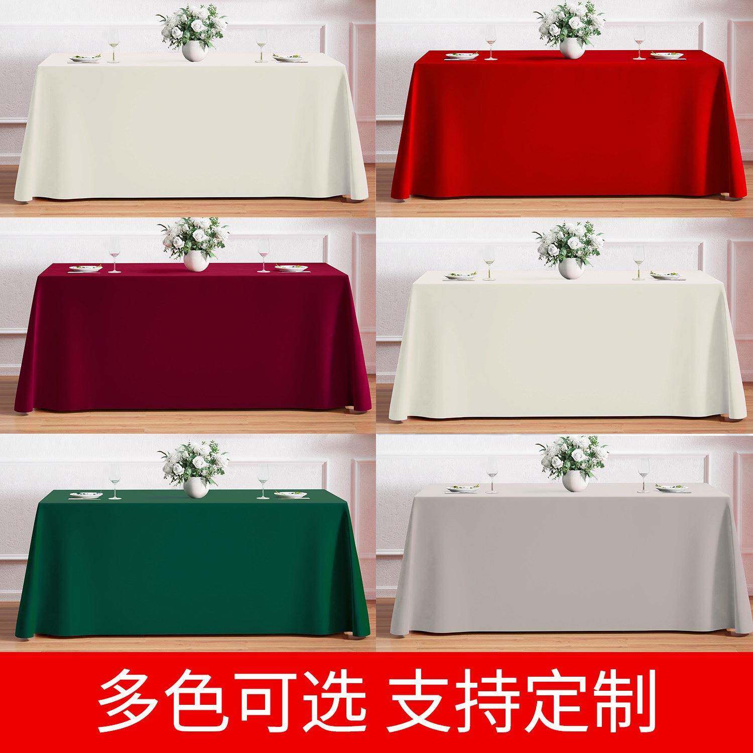 纯色荷兰绒加厚桌布长方形桌罩商务台布展会广告地推办公室会议