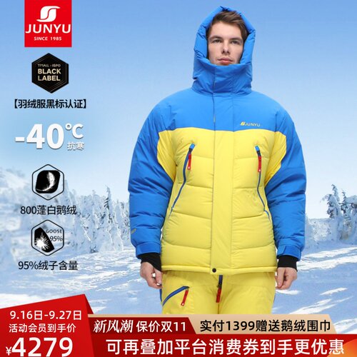 君羽极地探险高山鹅绒羽绒服