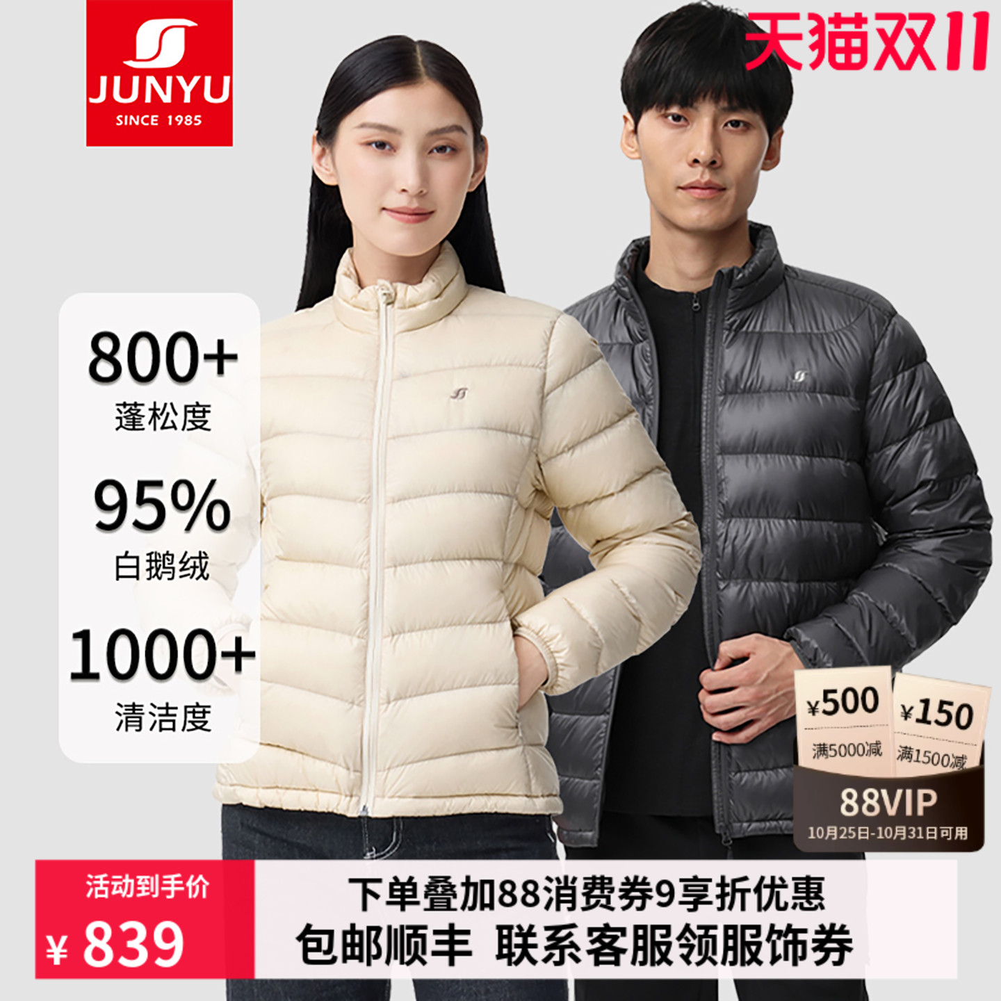 君羽800蓬鹅绒服男女短款