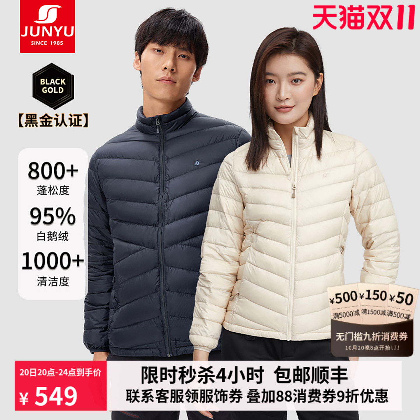 君羽800蓬白鹅绒服男女短款立领