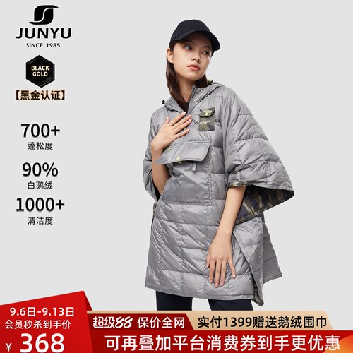 君羽白鹅绒连帽斗篷式男女同款