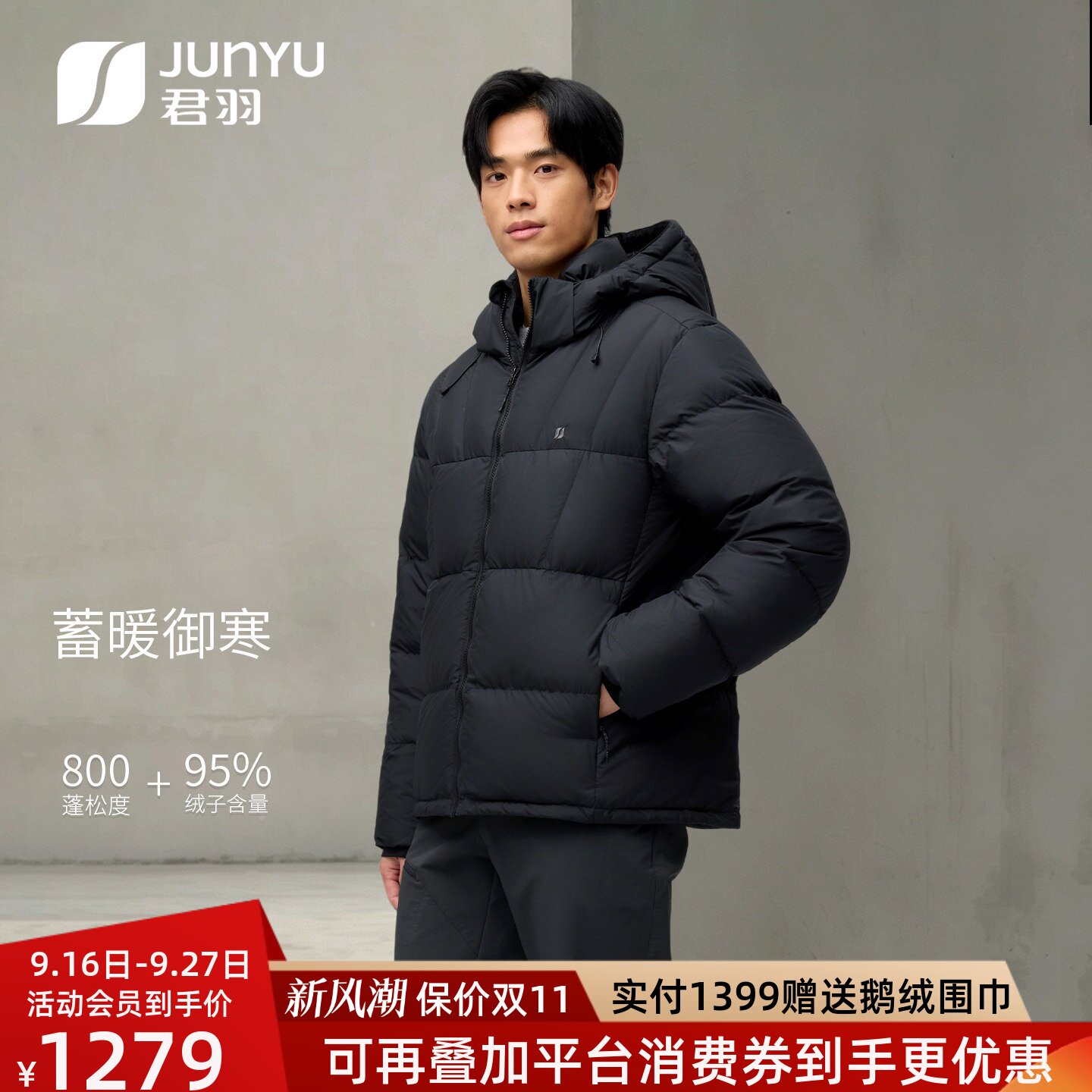 君羽800蓬鹅绒服男加厚通勤百搭