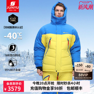 君羽800蓬鵝絨服男極地探險8000米珠峰登山服95絨子鵝絨羽絨服男