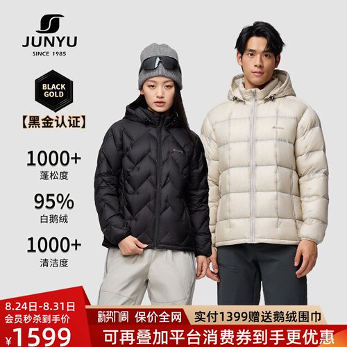 君羽1000蓬鹅绒服男女款轻便外套