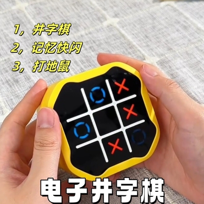 井字棋电子趣味儿童智能益智专注记忆玩具多功能棋盘多合一游戏机