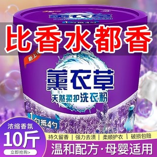 正品薰衣草香水洗衣粉持久留香强力去污手机洗专用10斤20斤大桶装