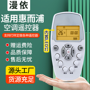 漫依适用于Whirlpool惠而浦空调遥控器万能通用款全部柜挂机ASC/ASH-80/90/110/120VN2/VN325/35XE3 ISH-26
