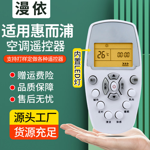 适用惠而浦空调全通用带LED夜光