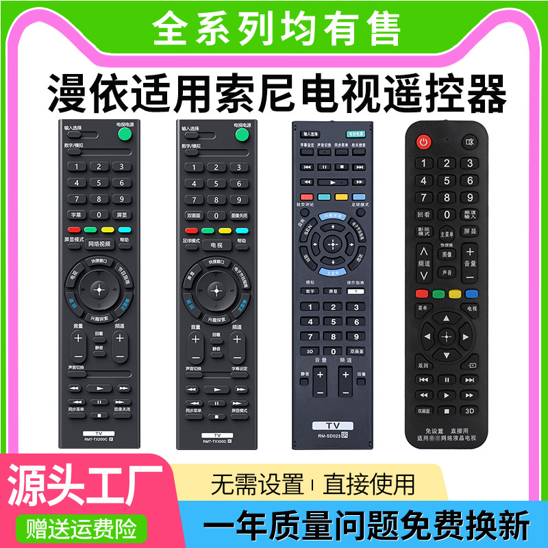 漫依适用索尼sony电视机万能遥控器通用语音RMF-TX800C U TX500C TX700C RMF-TX300C 100C RM-SD023 024019