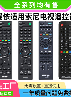 漫依适用索尼sony电视机万能遥控器通用语音RMF-TX800C U TX500C TX700C RMF-TX300C 100C RM-SD023 024019