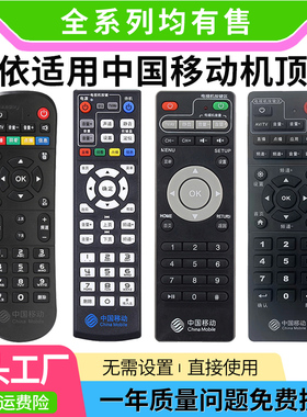 适用中国移动机顶盒遥控器万能通用网络宽带魔百盒魔百和咪咕九联CM101SCM201-2HG680-V2018V3中兴MG100批发
