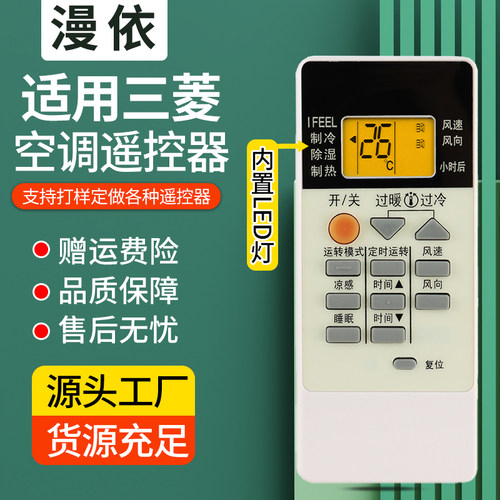适用三菱空调万能遥控器万能通用全部通用型号中央挂机柜机三菱重 - 封面