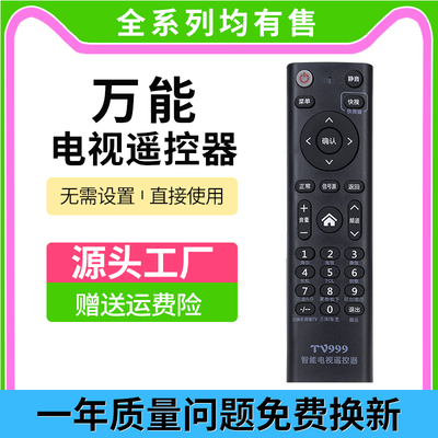 智能液晶电视机通用所有品牌