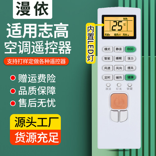 适用志高空调全通用带LED夜光