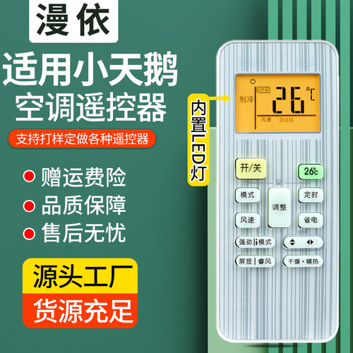 适用小天鹅空调全通用带LED夜光