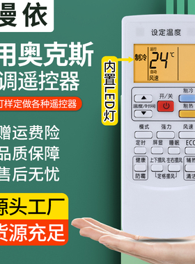 漫依适用AUX奥克斯空调遥控器万能通用柜机挂机YKR-H/112/801/901/08KFR-35GW版KF-26GW/KFR-25GW/32GW批发