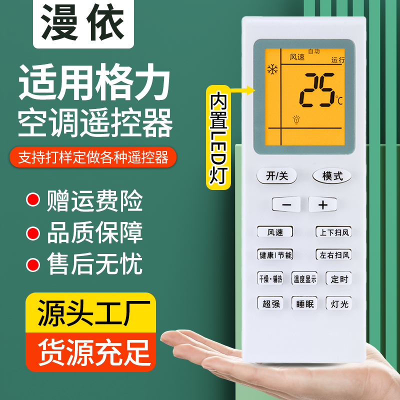 适用于格力空调全通用带LED夜光