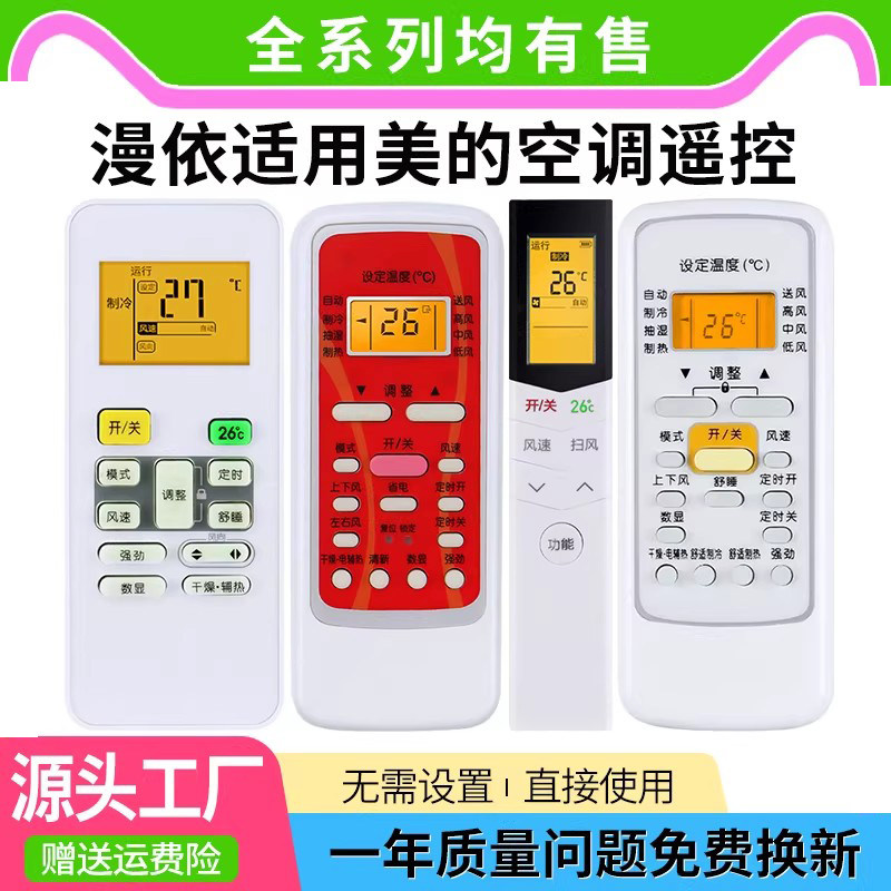 漫依适用美的空调遥控器万能通用华凌原装全部挂柜机中央空调智弧省电星kfr-35gwRN02D/02A/02J/BG  51K/F02Z