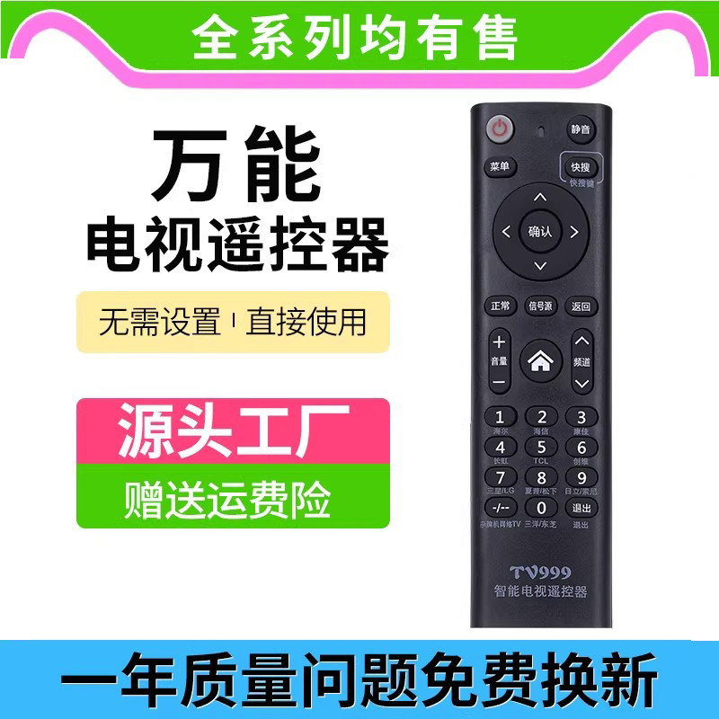 漫依液晶电视机遥控器通用适用长虹创维海尔海信TCL康佳索尼三星飞利浦夏普LG智能原装TV00188002V16批发
