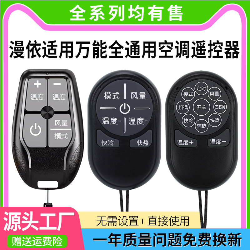 迷你万能空调/电视遥控器