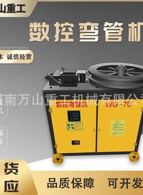 WG76型数控弯管机全自动圆型钢管弯圈机方形钢管打弯机钢管弯弧机