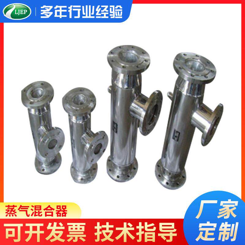管道式汽水混合器 蒸汽式加热器 304不锈钢汽水混合加热器