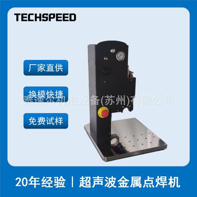 CCS专用点焊机超声波金属焊机单线双线铝巴半自动超音波焊机